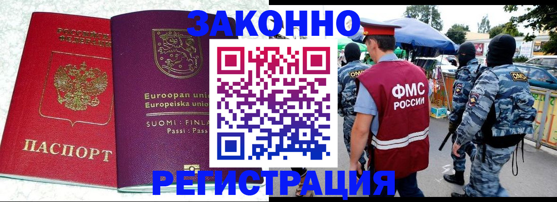 прописка иностранных граждан в Бирске