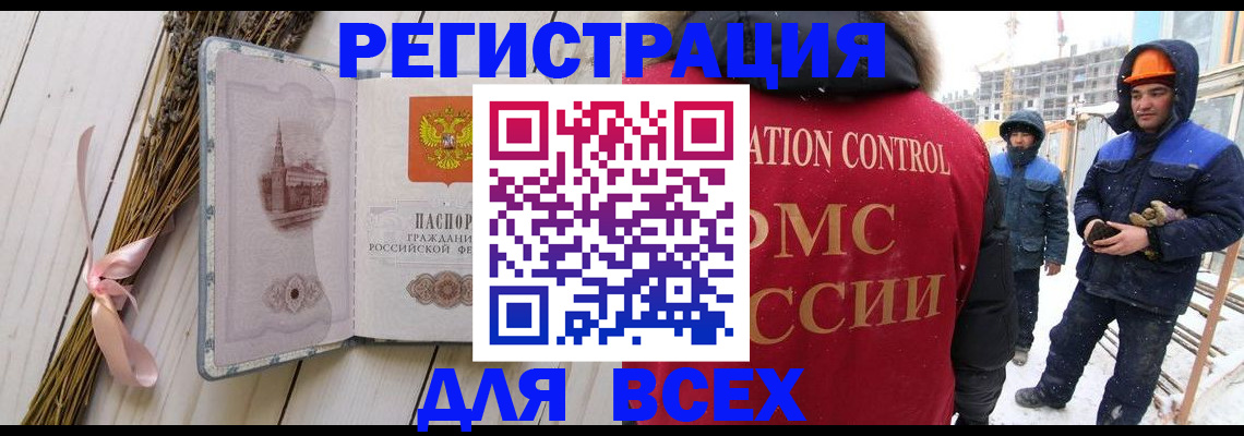 прописка штамп в Бирске