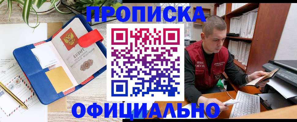 прописка для работы в Бирске